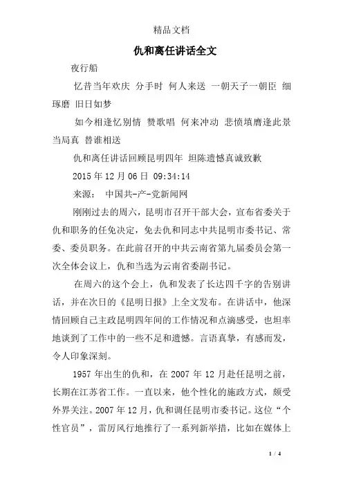 仇和离任讲话全文