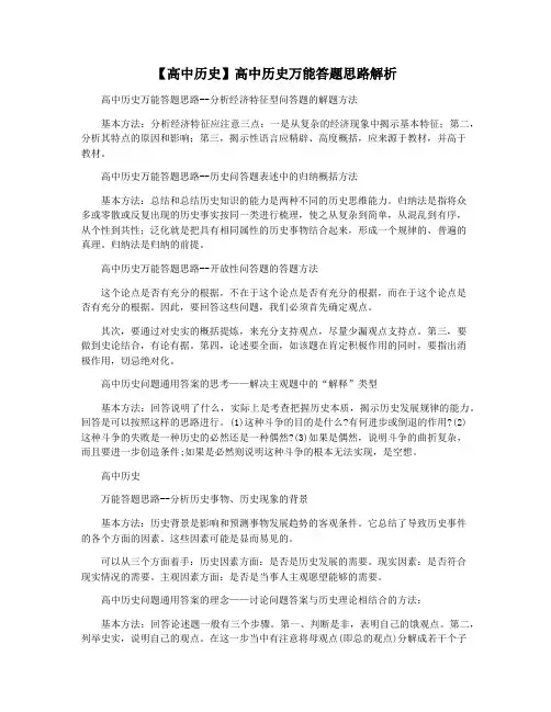 【高中历史】高中历史万能答题思路解析