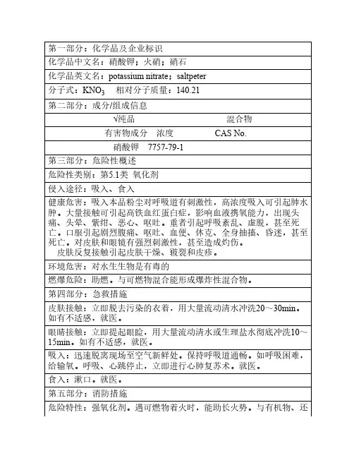 硝酸钾