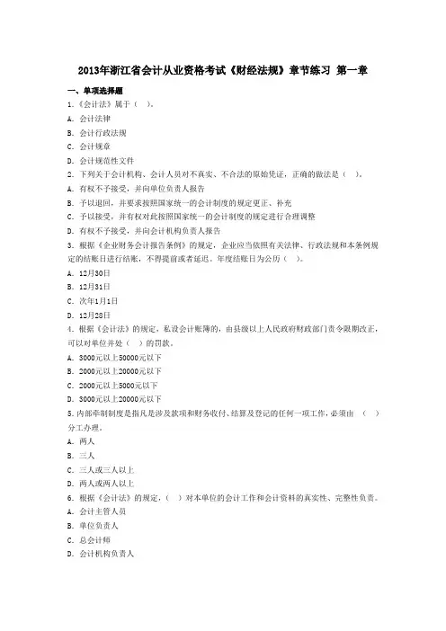 财经法规第一章练习题