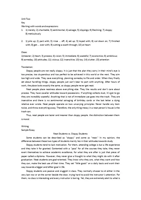 新世纪大学英语综合教程6Unit2答案