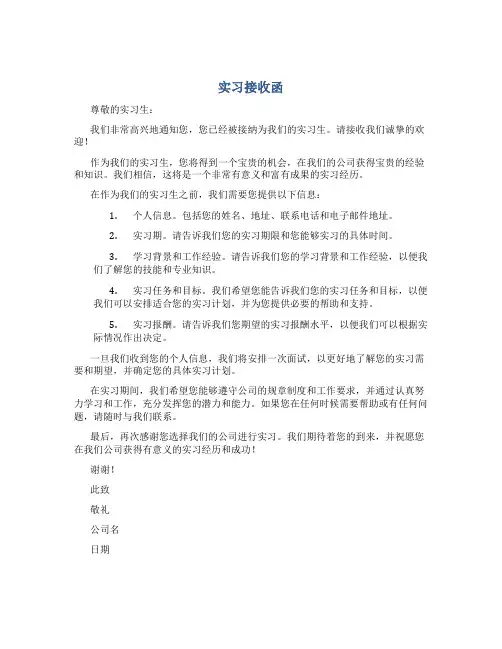 实习接收函