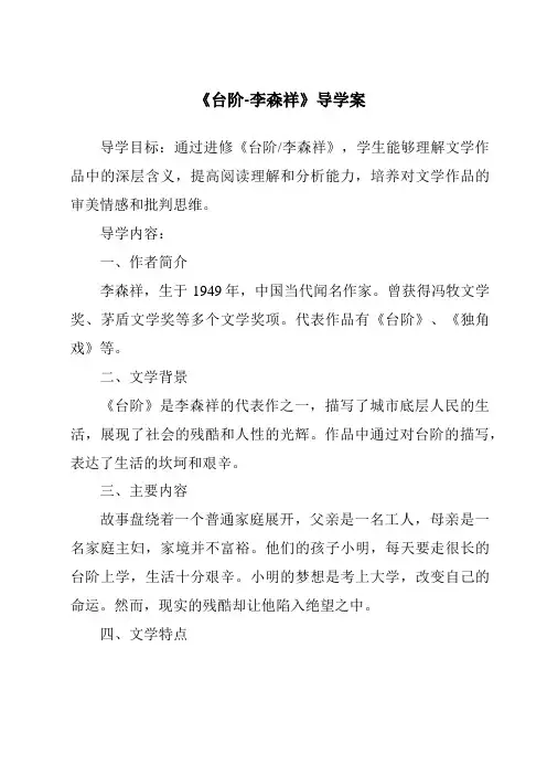 《台阶-李森祥导学案》