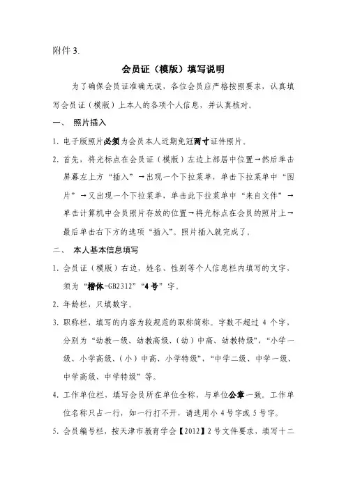 会员证(电子版)填写说明
