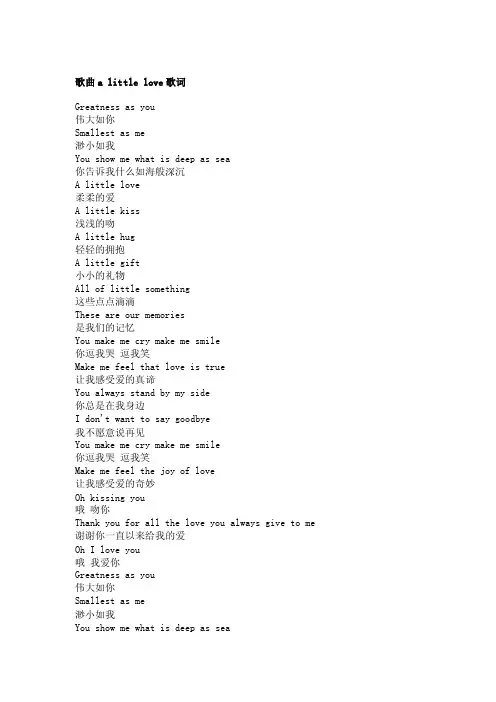 歌曲alittlelove歌词