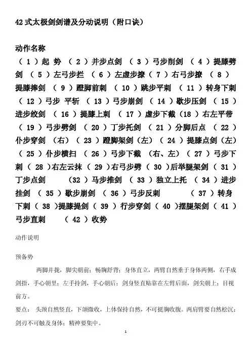 42式太极剑剑谱及分动说明（附口诀）