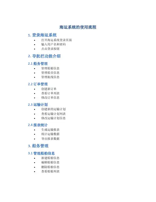 海运系统的使用流程