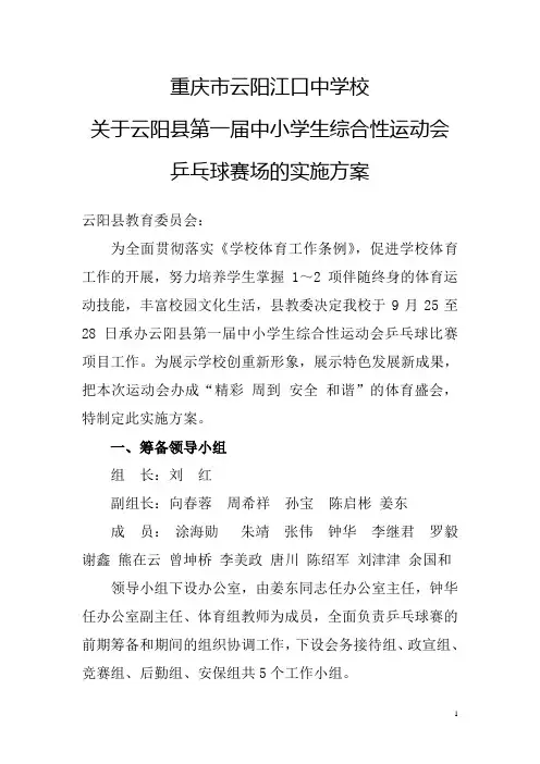 乒乓球比赛的实施方案