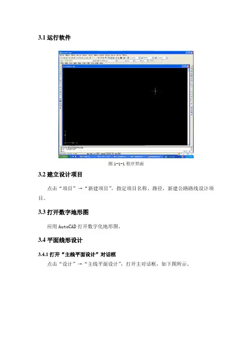 (完整版)纬地道路设计软件指导手册简版