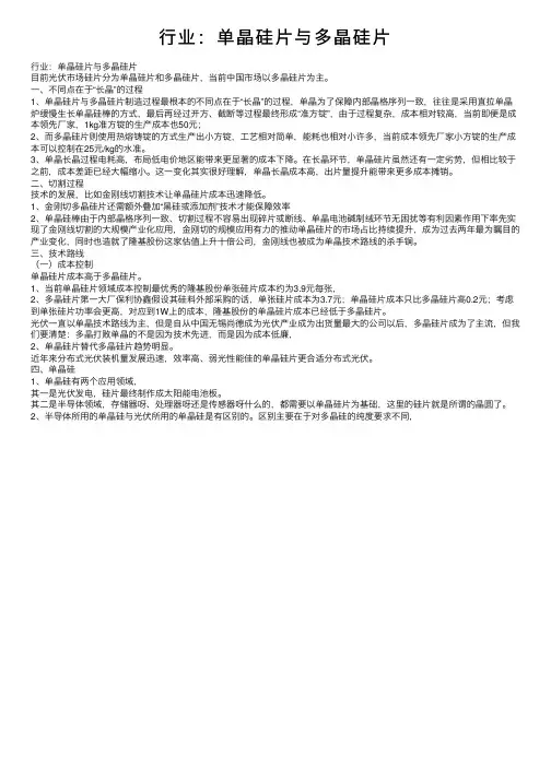 行业：单晶硅片与多晶硅片