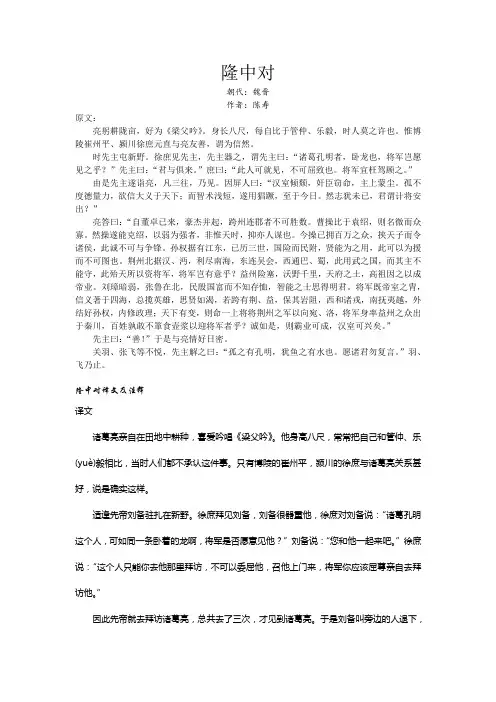 初中教材文言文系列——隆中对