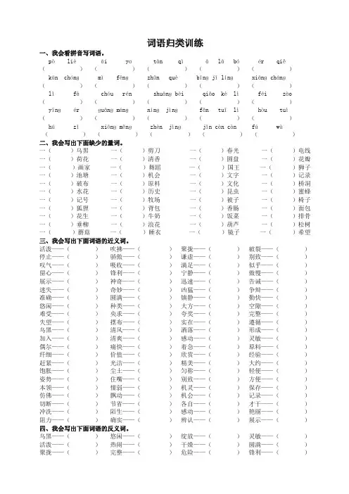 2019-2020学年度最新统编版【词语归类】 (含答案)三年级下册语文专项练习试题-