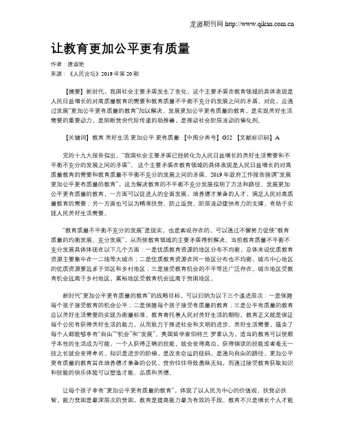 让教育更加公平更有质量