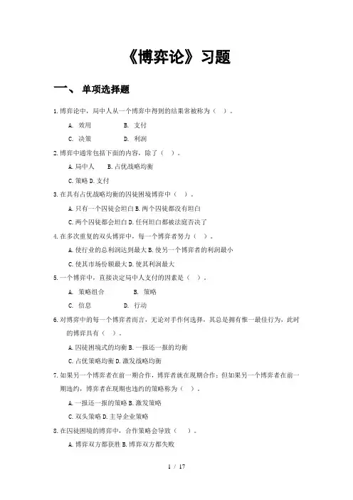 “博弈论”习题参考附标准答案
