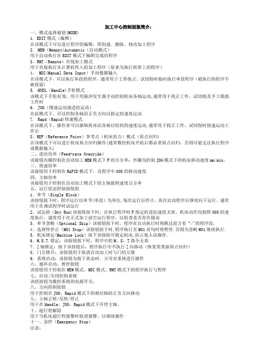加工中心操作问题