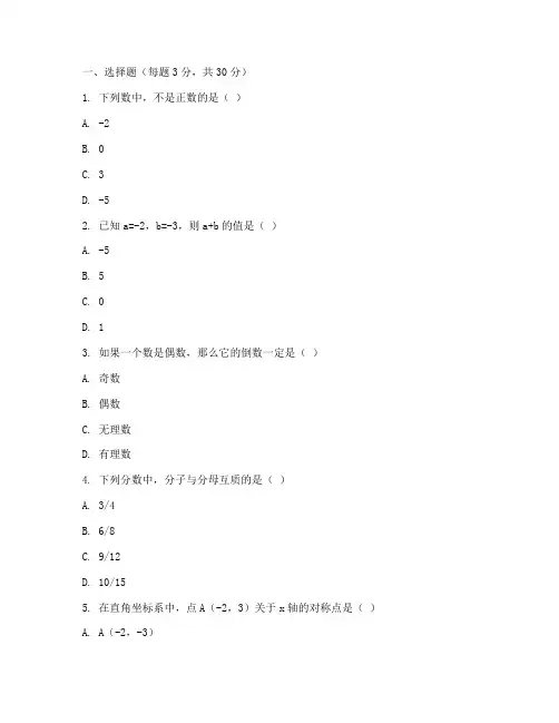 人教版七年级数学试卷期末