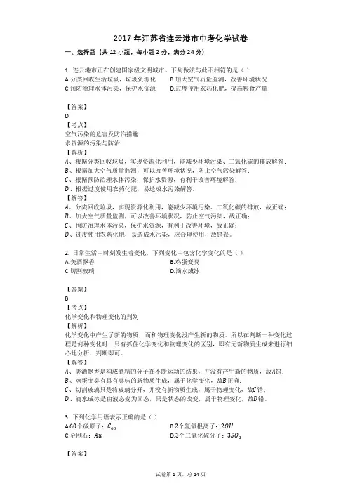 2017年江苏省连云港市中考化学试卷