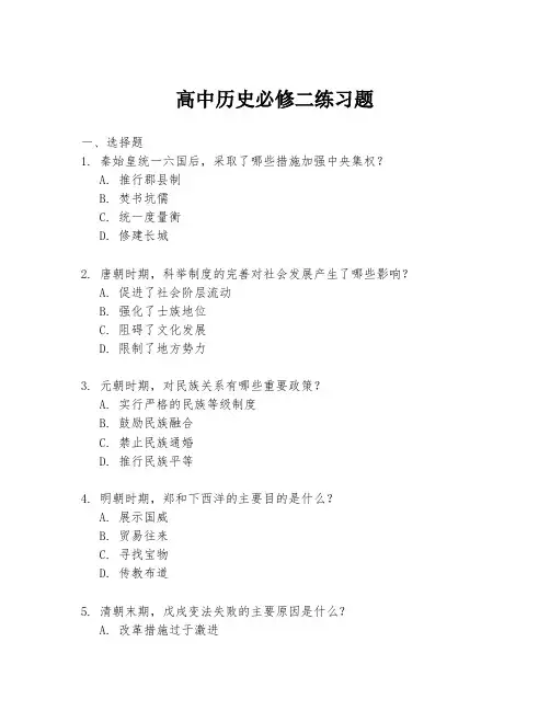高中历史必修二练习题