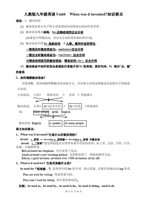 人教版九年级英语 Unit 6  When was it invented知识要点