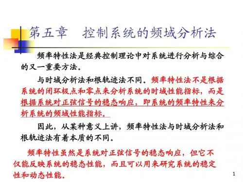 第5章 控制系统的频域分析法 1(48)