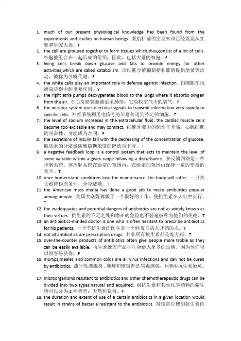 药学英语第4版课后练习判断题翻译及答案