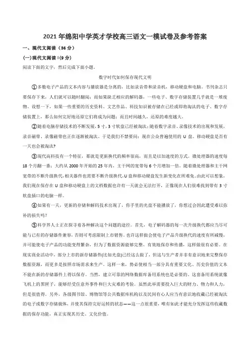 2021年绵阳中学英才学校高三语文一模试卷及参考答案