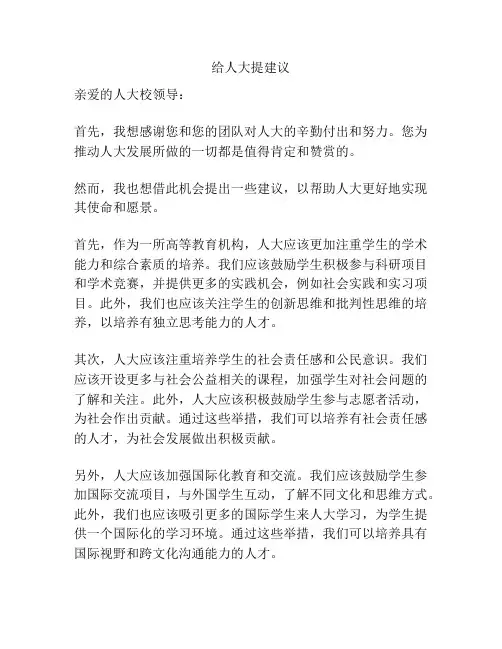 给人大提建议