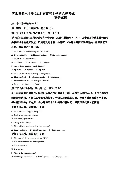 河北省衡水中学2018届高三上学期八模考试英语试题word版含解析AlllUw