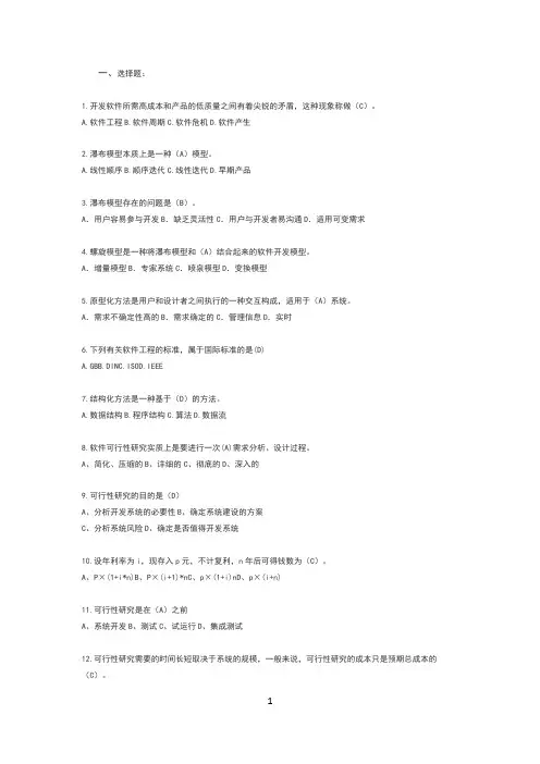 2017年《软件工程》书本习题答案 (1)