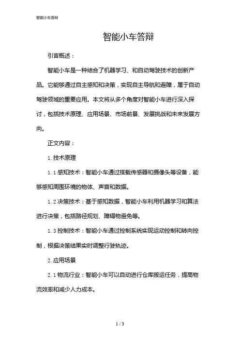 智能小车答辩(2024)