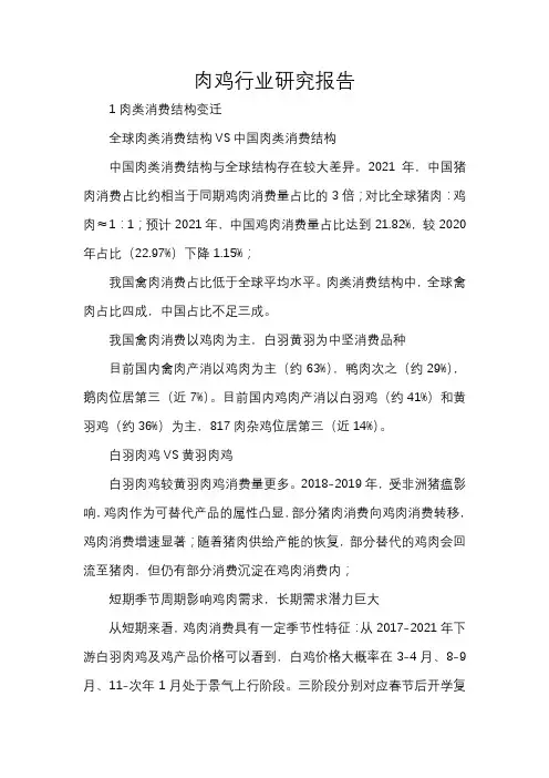 肉鸡行业研究报告