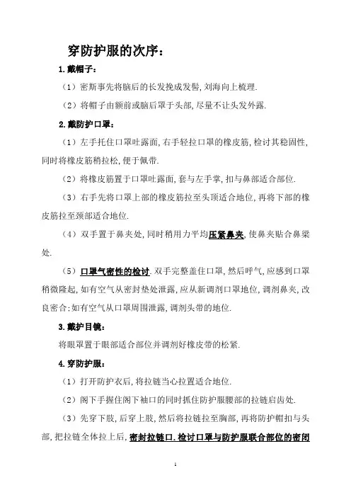 穿脱防护服的顺序