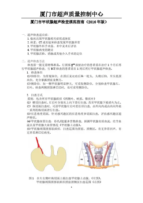 甲状腺超声检查规范指南(2016年版)