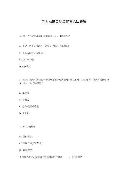 电力系统自动装置第六版答案