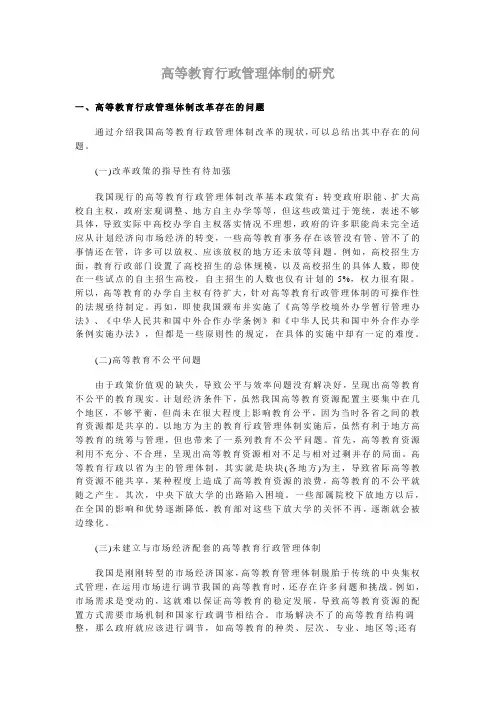 高等教育行政管理体制的研究
