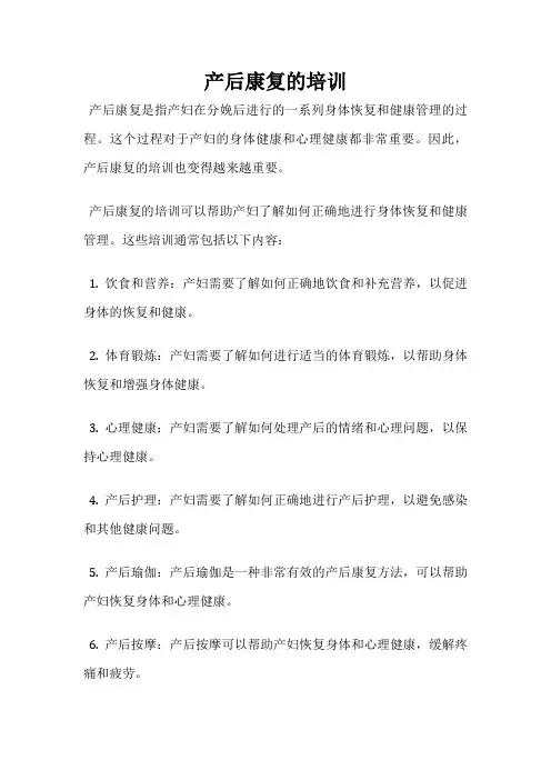 产后康复的培训