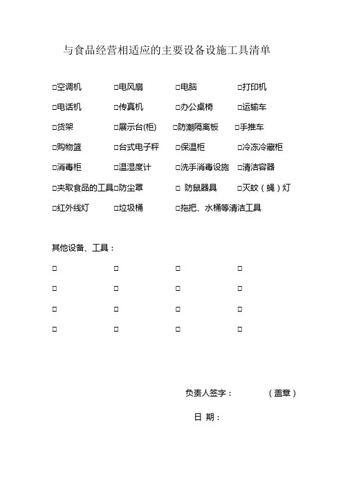 与食品经营相适应的经营设备、空间布局及操作流程等