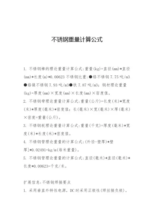 不锈钢重量计算公式