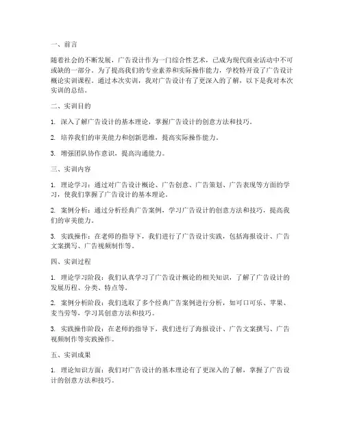 广告设计概论实训总结报告