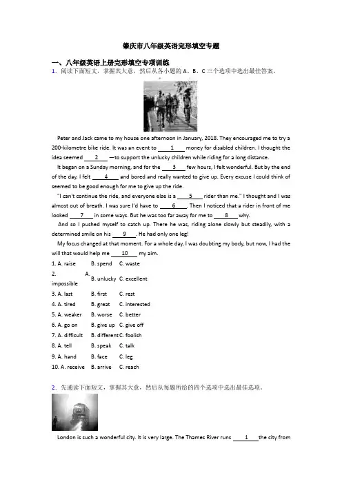 肇庆市八年级英语完形填空专题