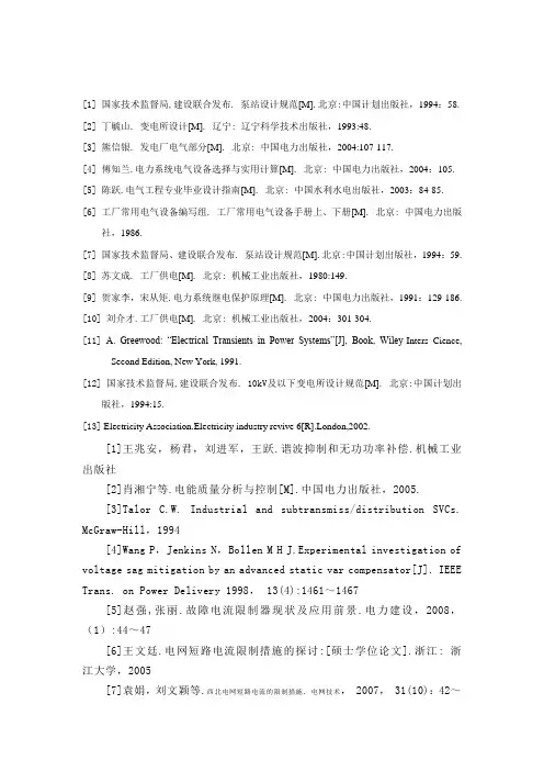 电机类的参考文献