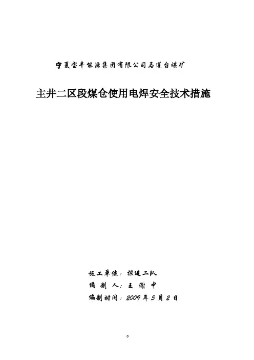 电焊措施.pdf