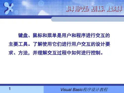 VB教程6