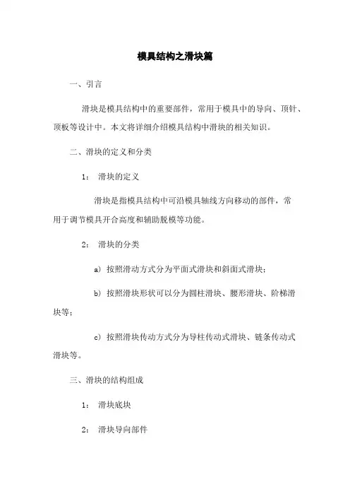 模具结构之滑块篇