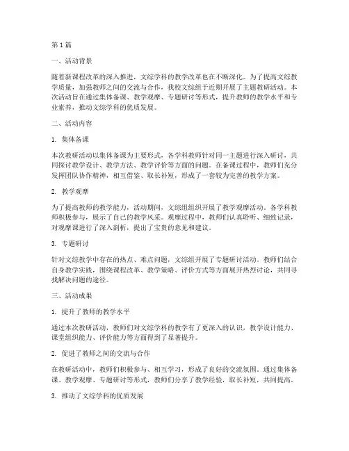 文综组主题教研活动总结(3篇)