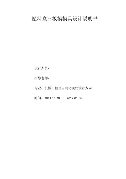 三板模说明书