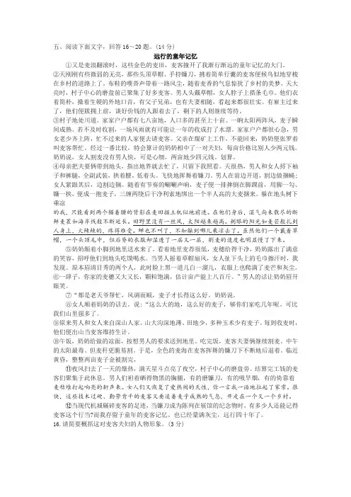《远行的童年记忆》中考现代文阅读练习及答案(2019年河北省中考题)