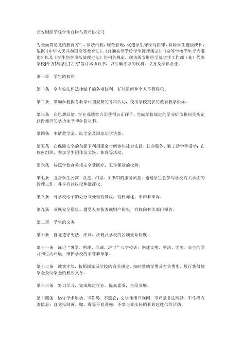 学生管理制度