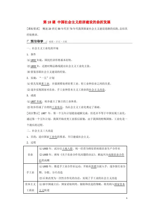 第18课 中国社会主义经济建设的曲折发展