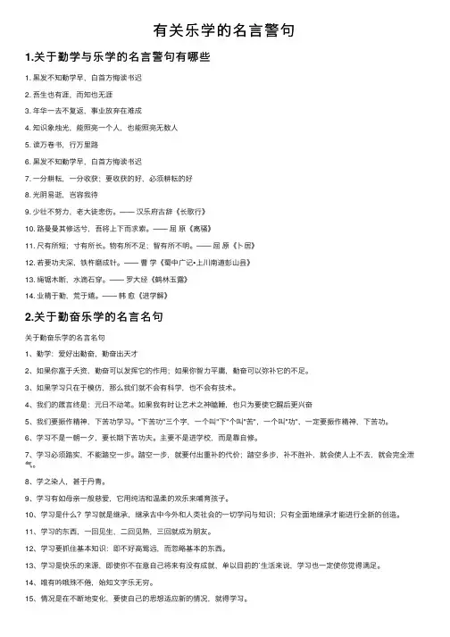 有关乐学的名言警句